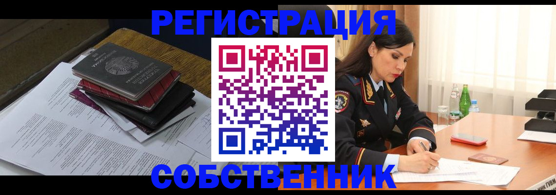 временная регистрация купить в Твери