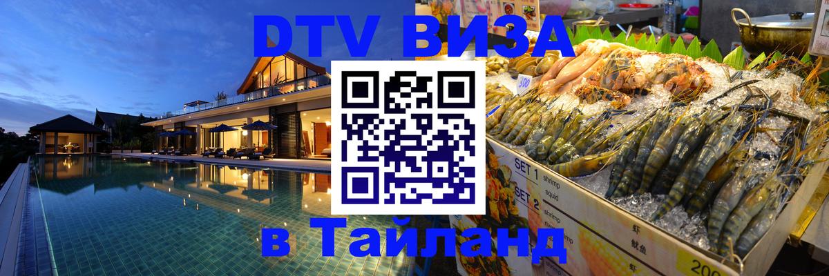 Цены на DTV визу в Таиланд — пакеты услуг, достаточно даже паспорта - Тверь Цены на DTV визу в Таиланд — пакеты услуг, достаточно даже паспорта - Тверь